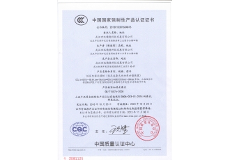 CCC產(chǎn)品認(rèn)證證書